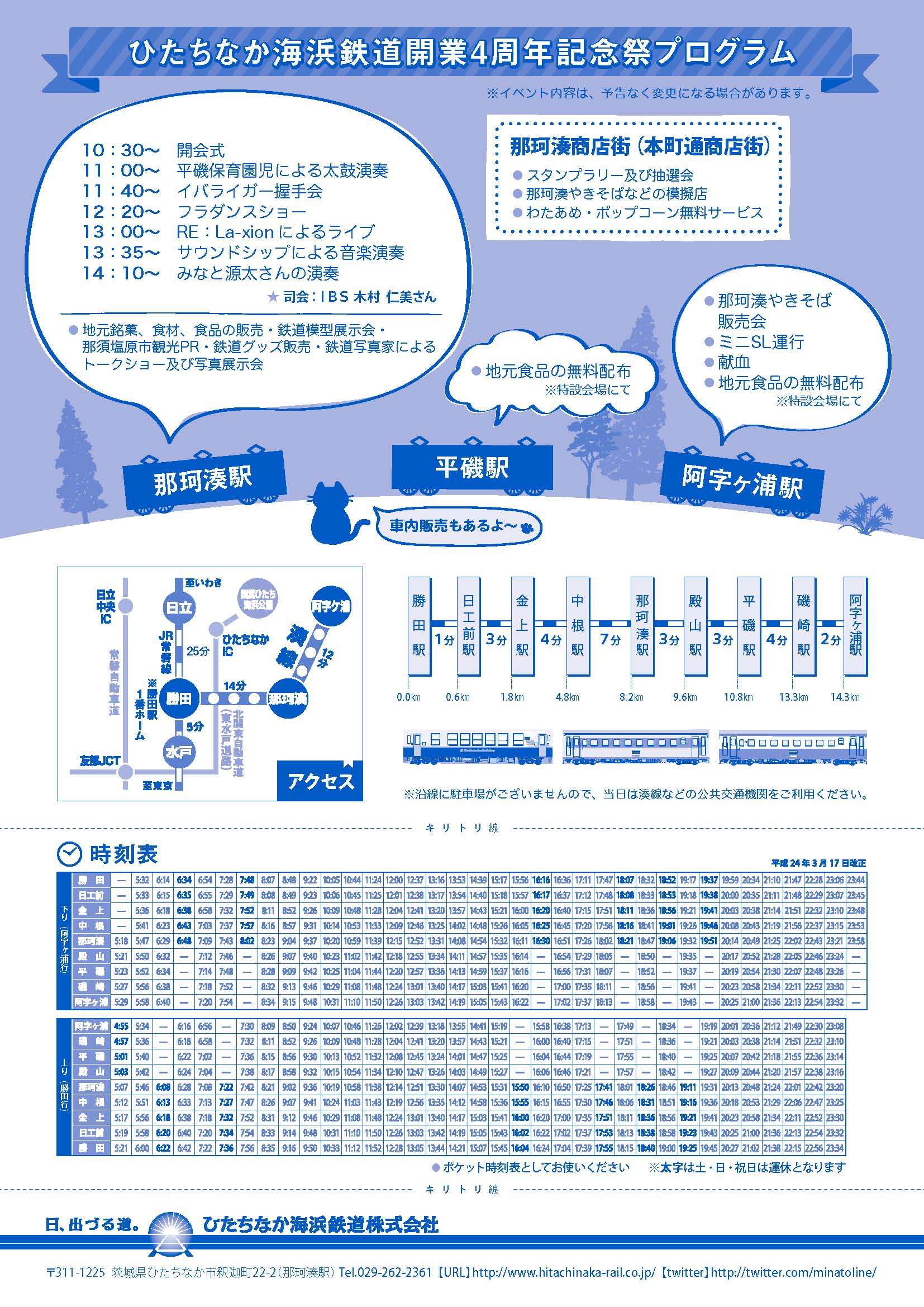 湊線開業4周年記念祭チラシ裏面