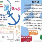 三浜みほん（表)